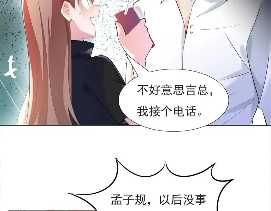 第68话 你比钱诱人 第20页