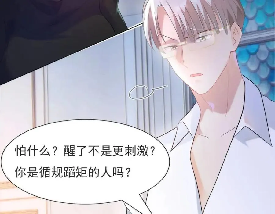 第68话 你比钱诱人 第30页