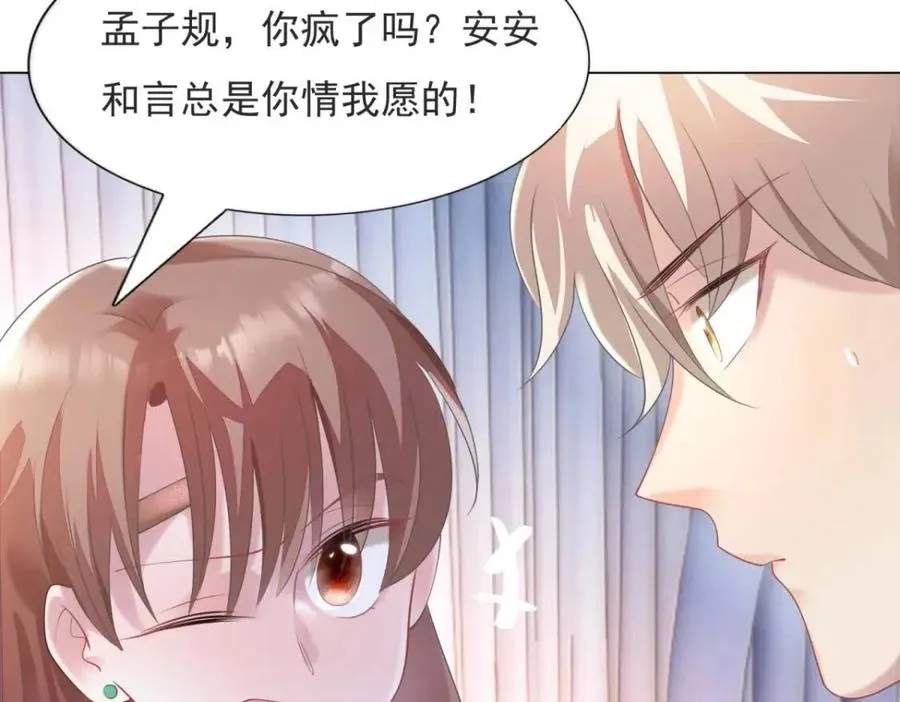第68话 你比钱诱人 第42页
