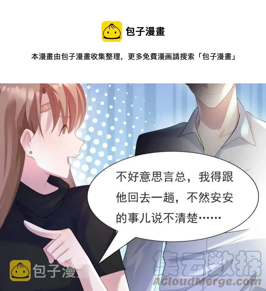 第68话 你比钱诱人 第49页