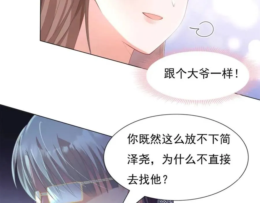 第67话 云渺和言谨深有问题？ 第11页