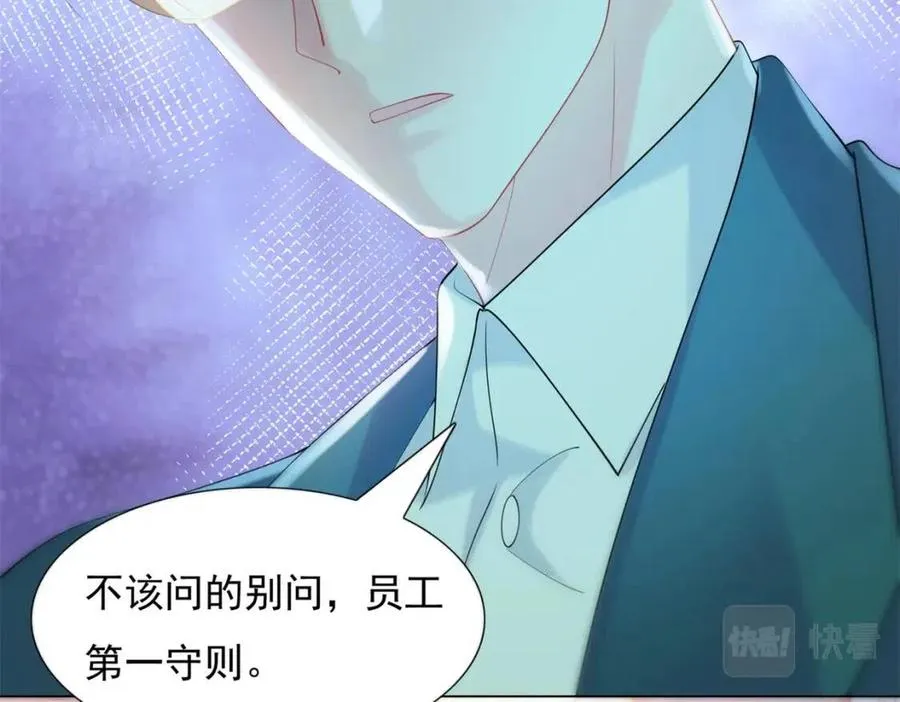 第67话 云渺和言谨深有问题？ 第23页