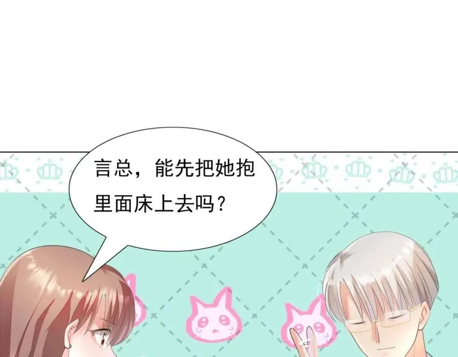 第67话 云渺和言谨深有问题？ 第38页