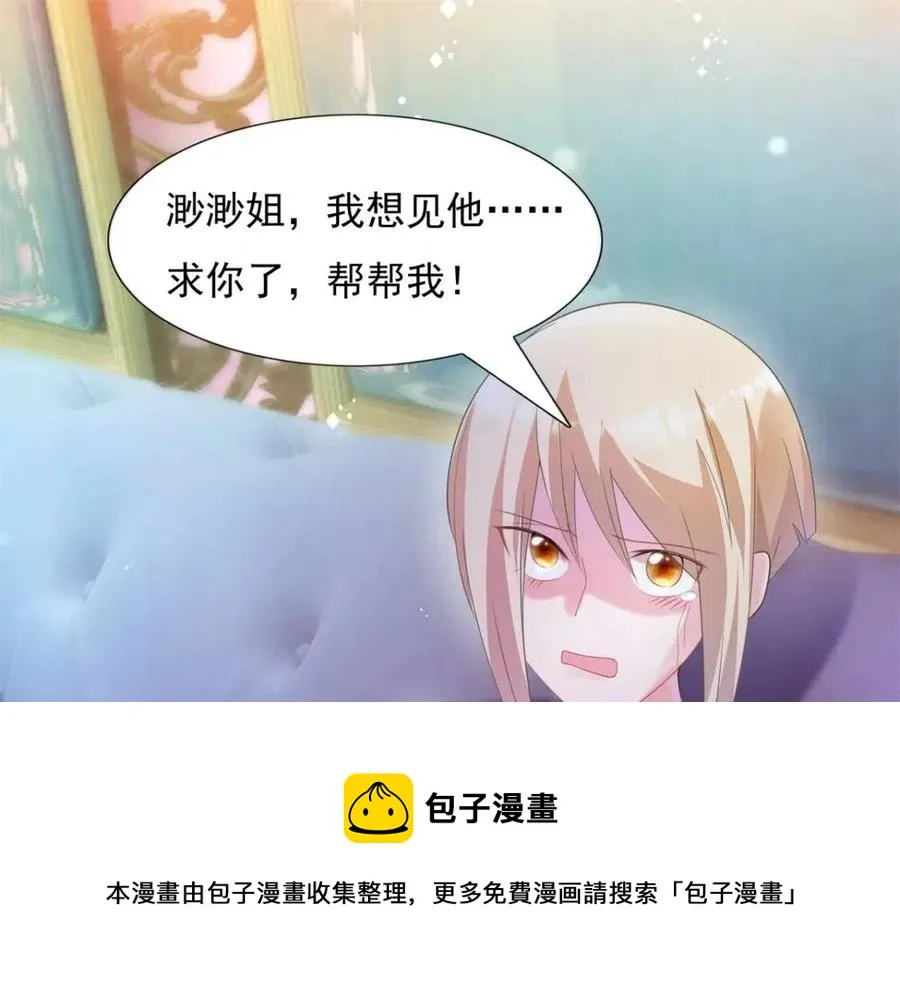第66话 酒里面有诈？ 第5页