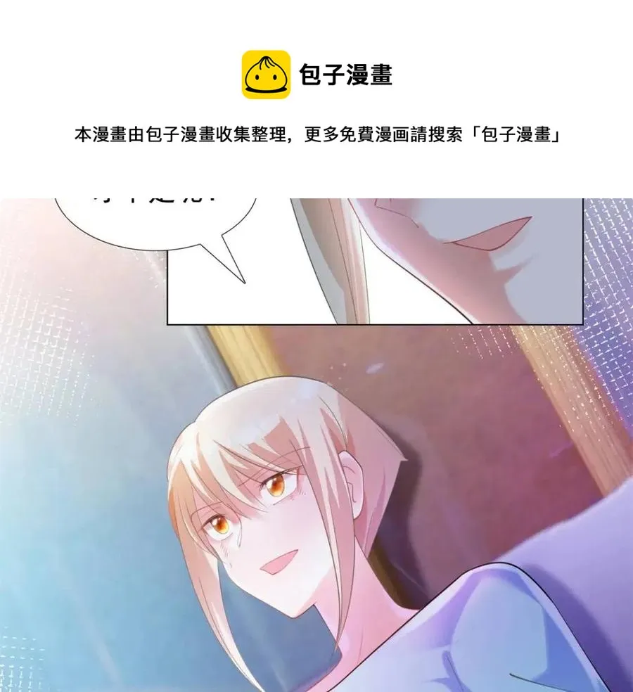 第66话 酒里面有诈？ 第9页