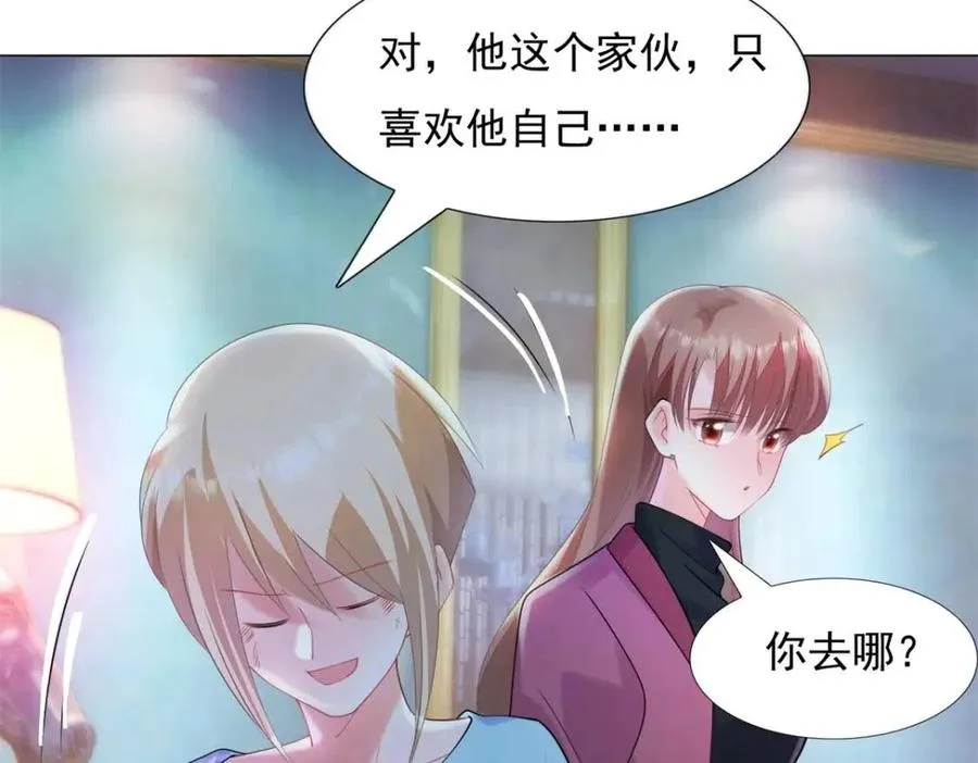第66话 酒里面有诈？ 第12页