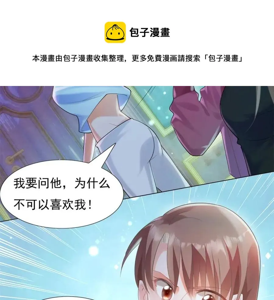 第66话 酒里面有诈？ 第17页