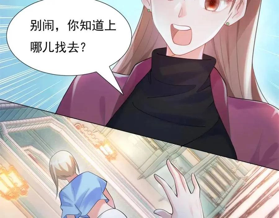 第66话 酒里面有诈？ 第18页