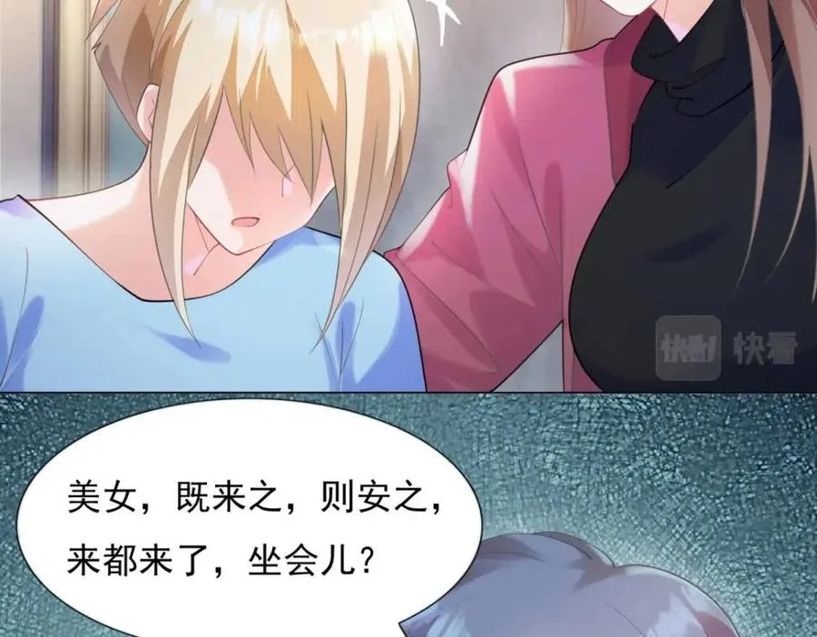 第66话 酒里面有诈？ 第30页