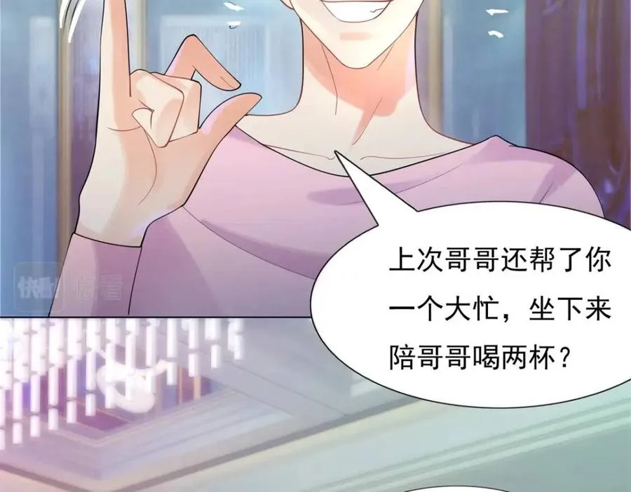 第66话 酒里面有诈？ 第39页