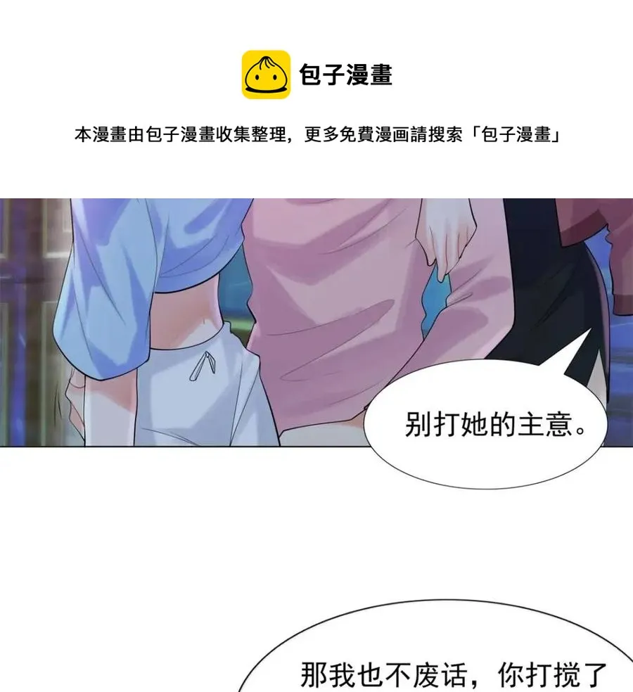 第66话 酒里面有诈？ 第41页