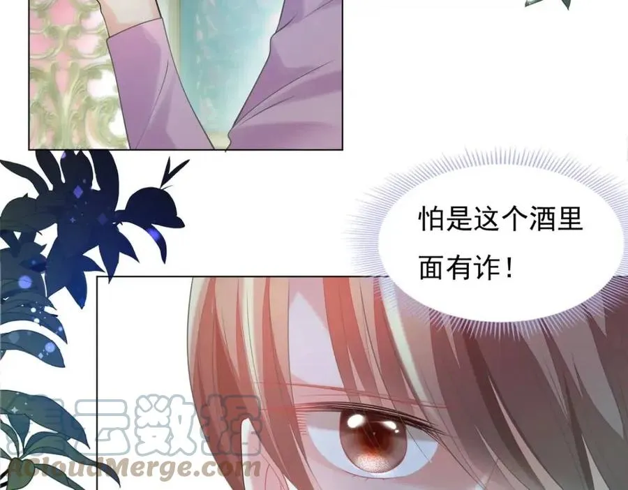 第66话 酒里面有诈？ 第43页