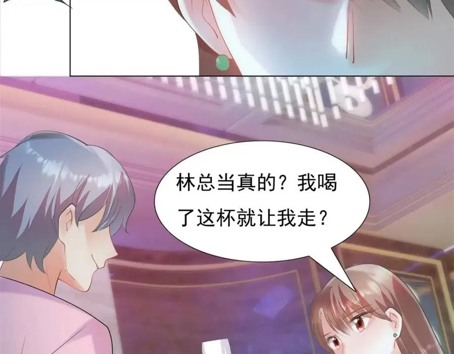 第66话 酒里面有诈？ 第44页