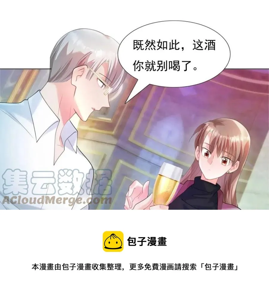 第66话 酒里面有诈？ 第49页