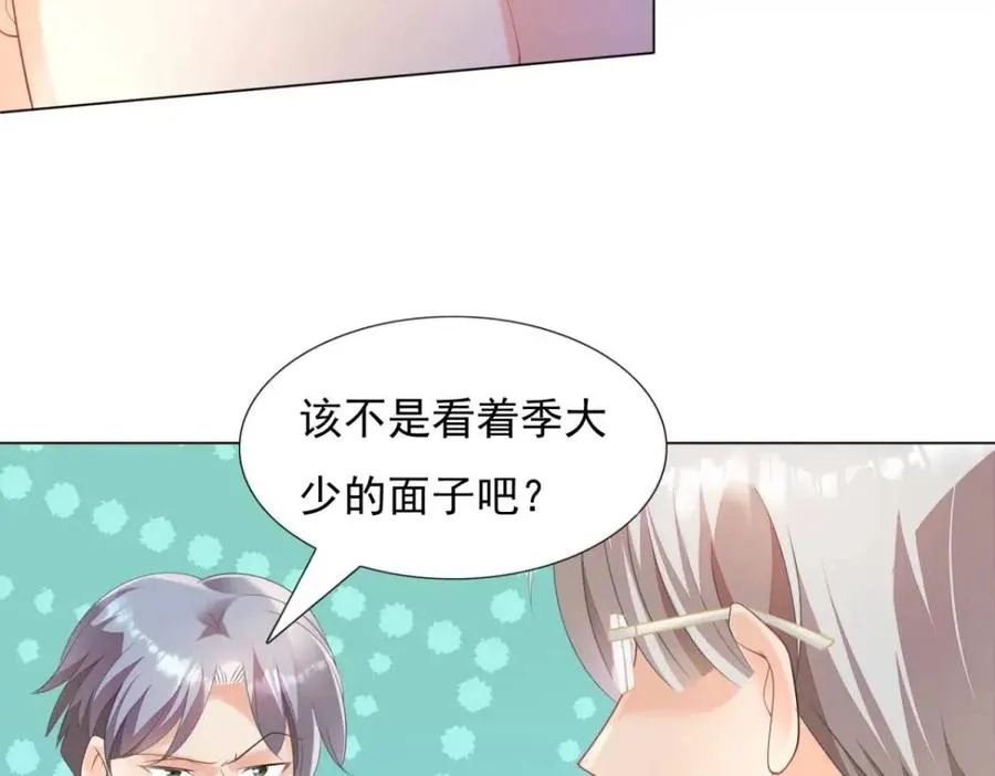 第66话 酒里面有诈？ 第51页