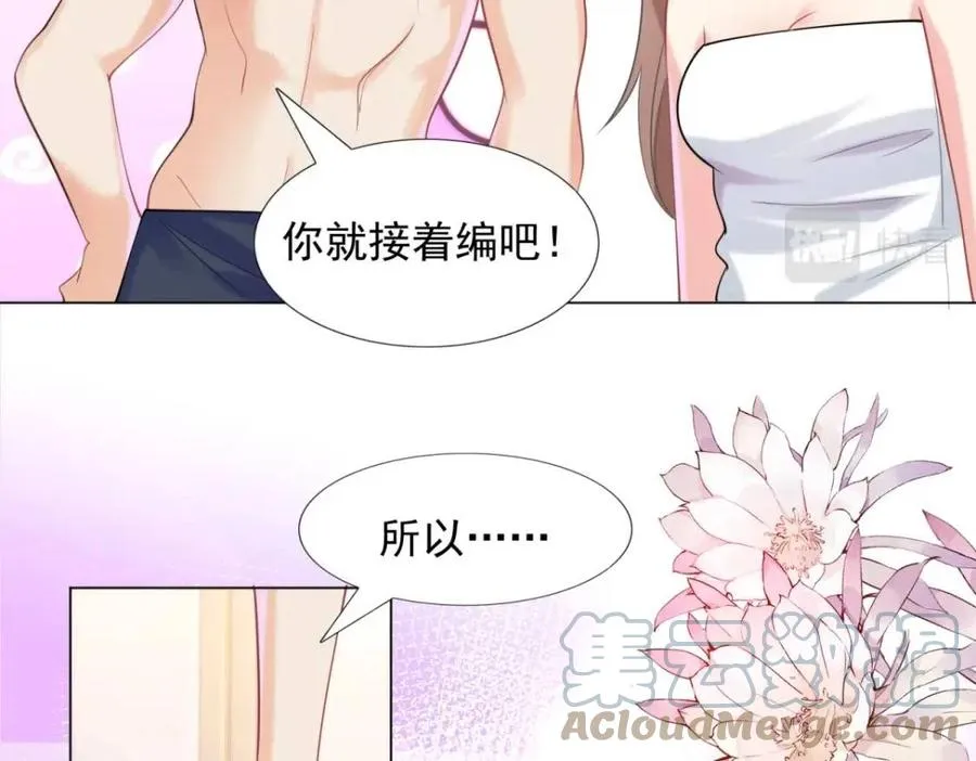 第64话 你是禽兽？ 第31页