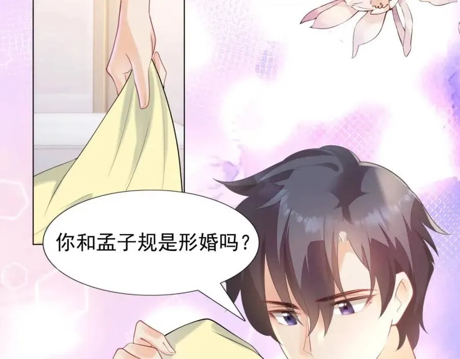 第64话 你是禽兽？ 第32页