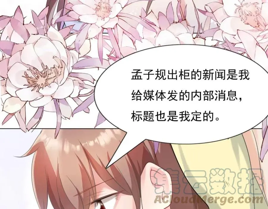 第64话 你是禽兽？ 第34页