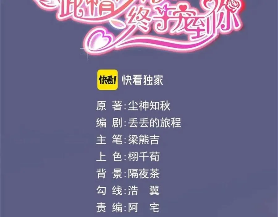第63话 鬼迷心窍 第3页