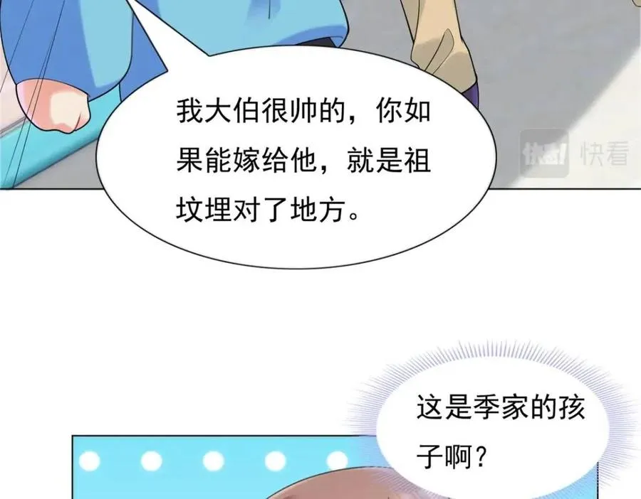 第62话 你想要儿子么 第24页