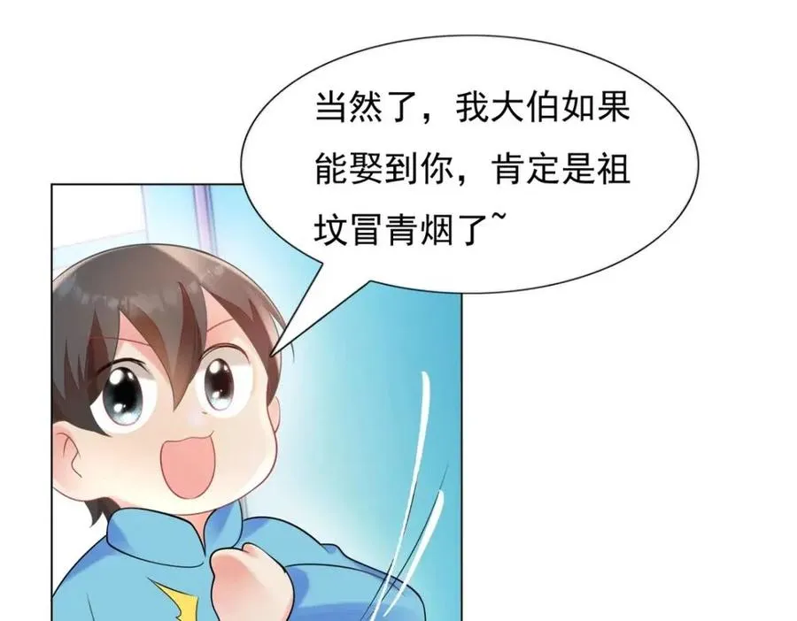 第62话 你想要儿子么 第27页
