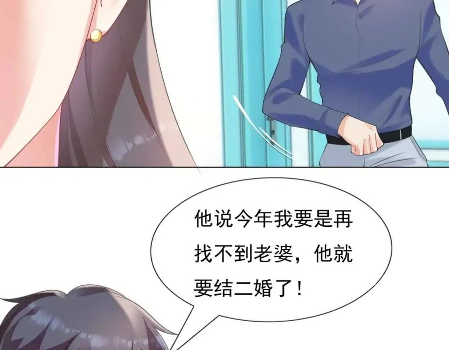 第62话 你想要儿子么 第39页