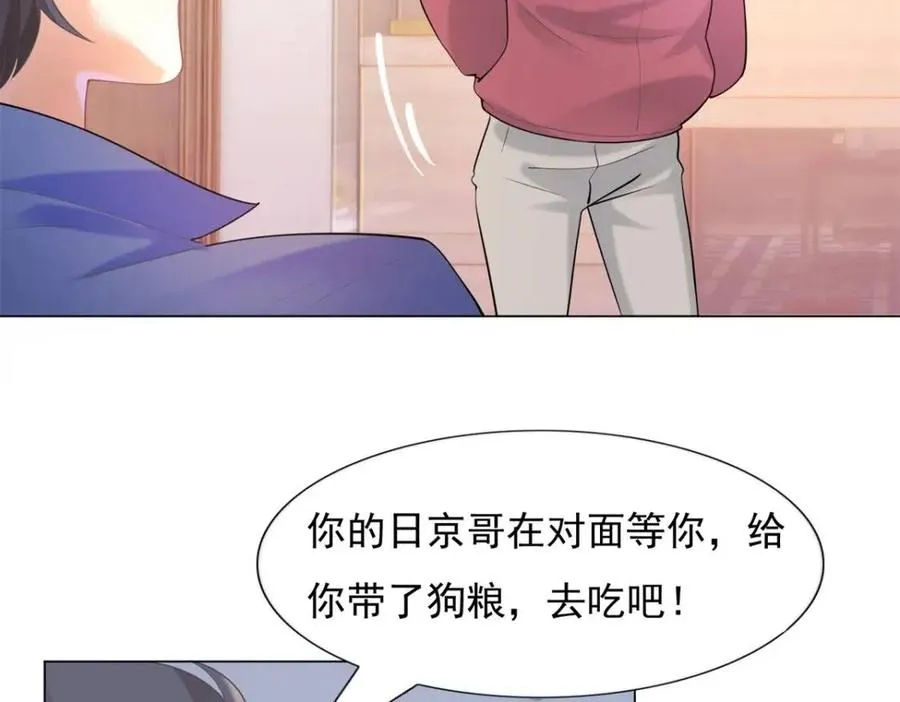 第61话 你让我醉了 第6页