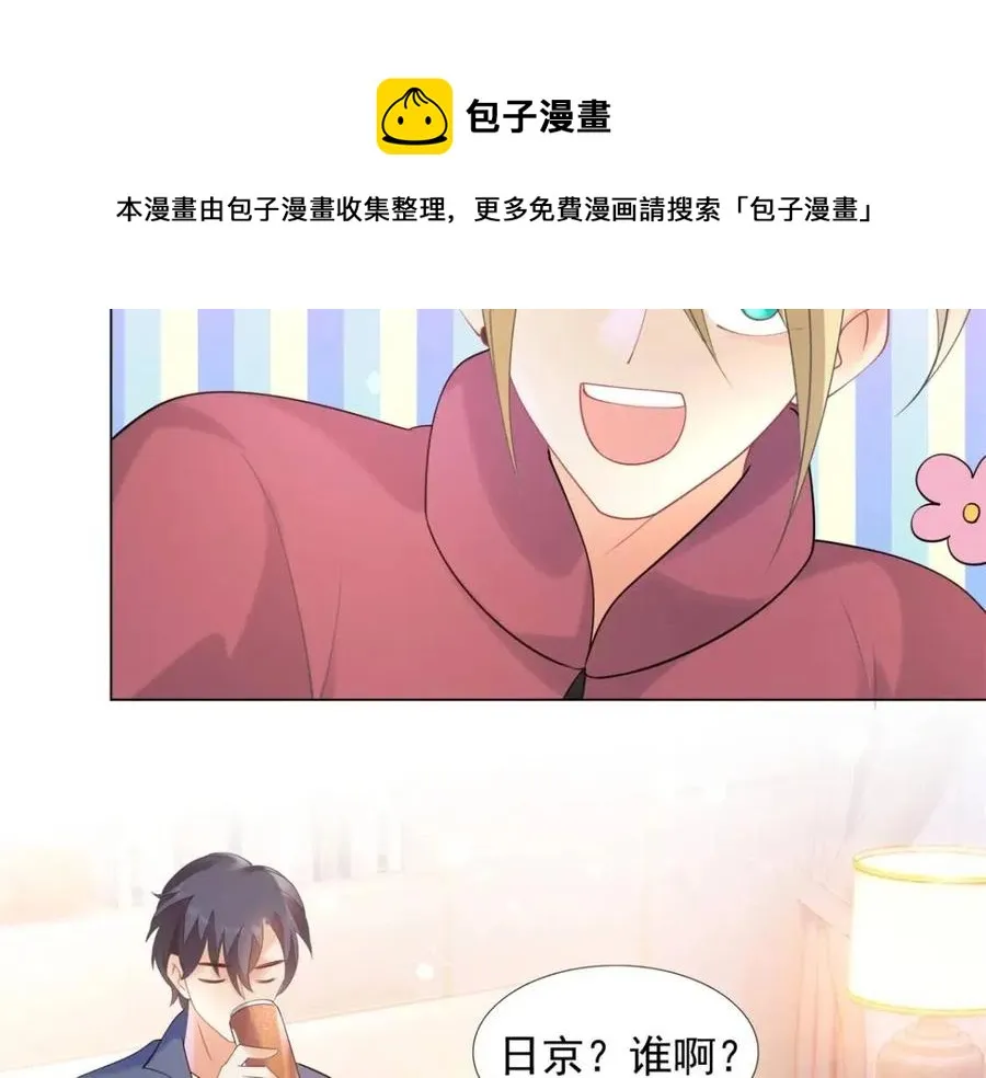 第61话 你让我醉了 第9页