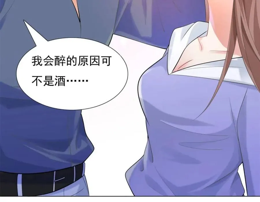 第61话 你让我醉了 第15页