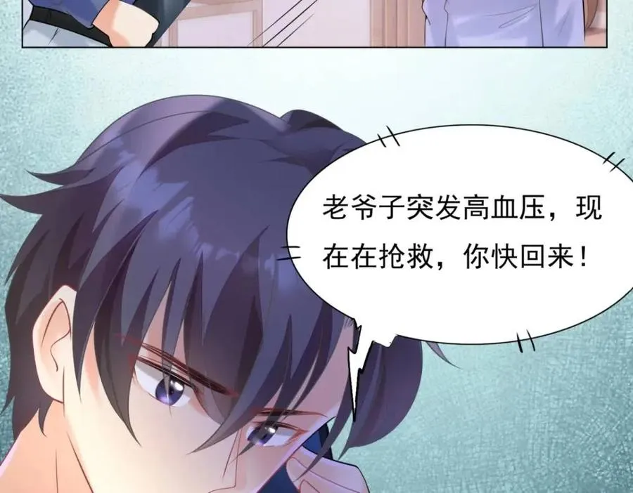 第61话 你让我醉了 第20页