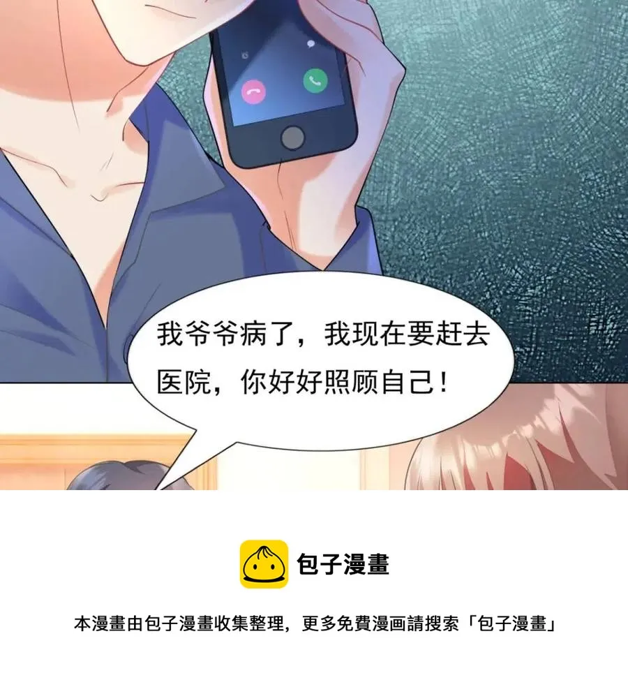 第61话 你让我醉了 第21页