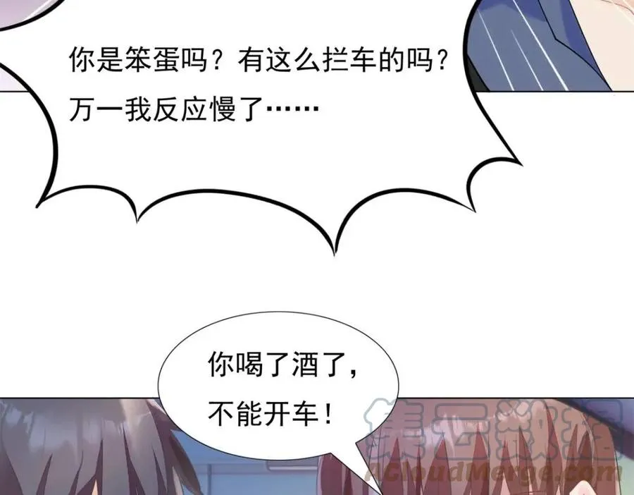 第61话 你让我醉了 第31页