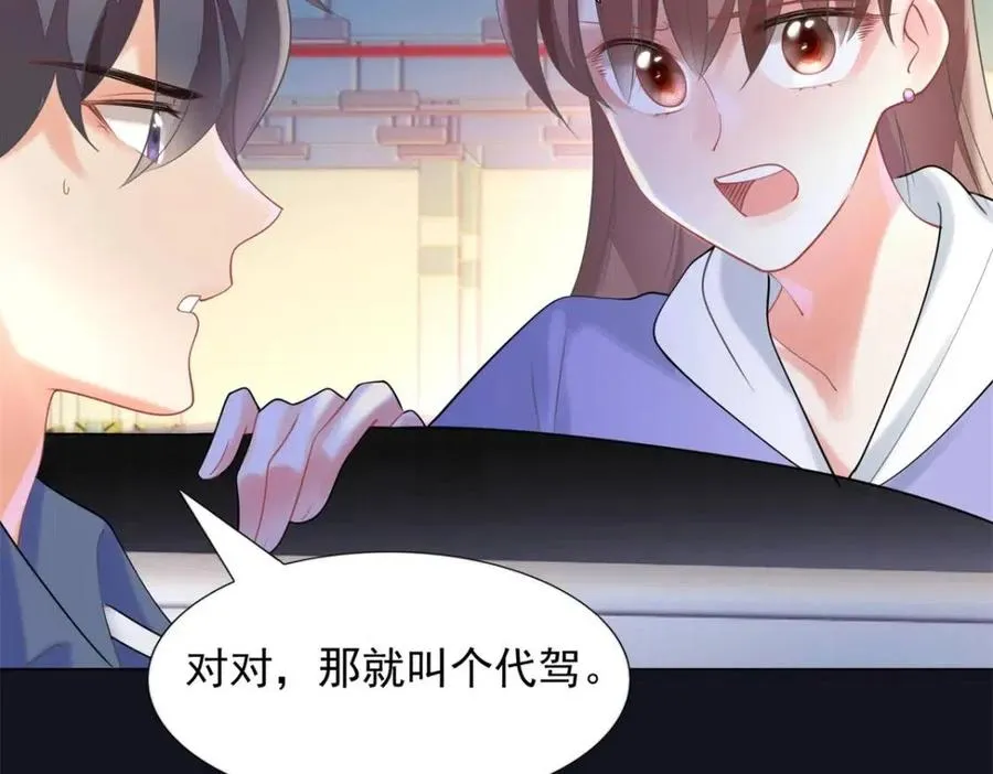 第61话 你让我醉了 第32页