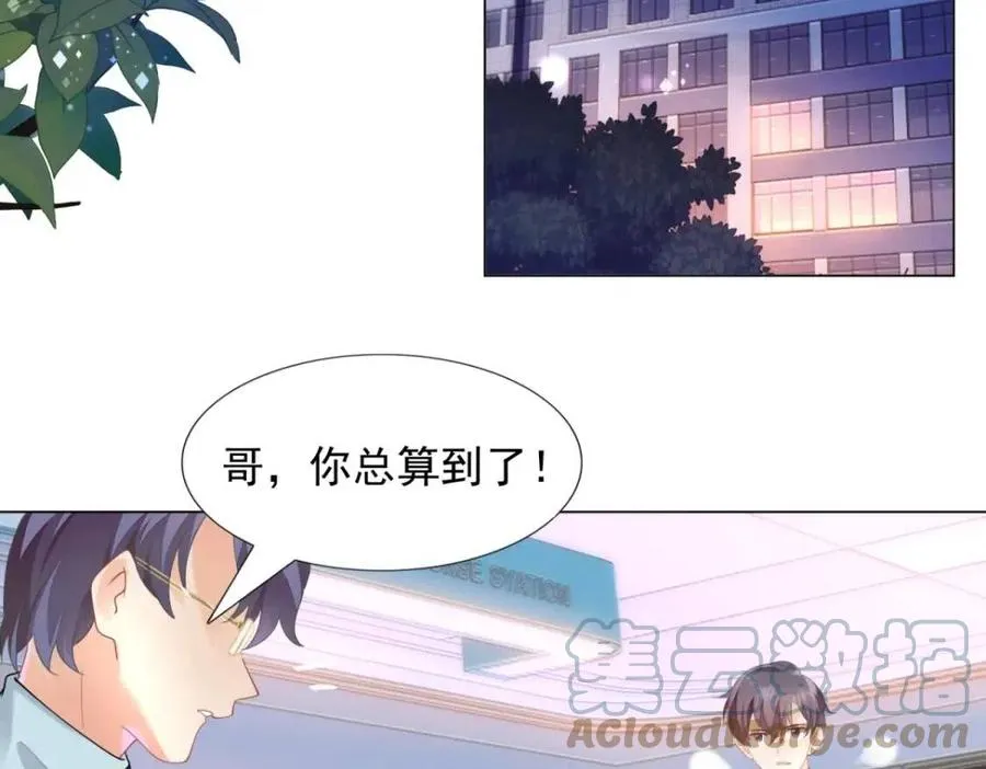 第61话 你让我醉了 第40页