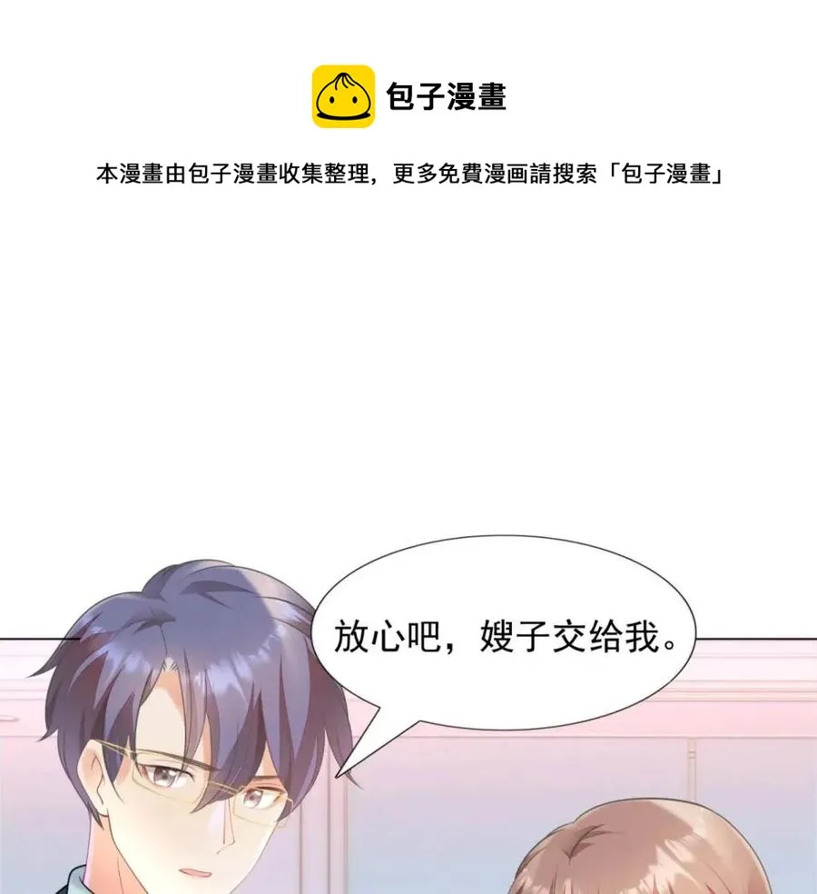 第61话 你让我醉了 第45页