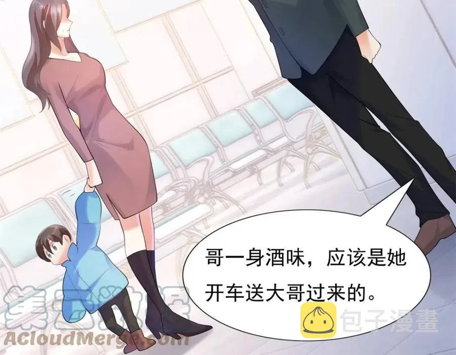 第61话 你让我醉了 第52页