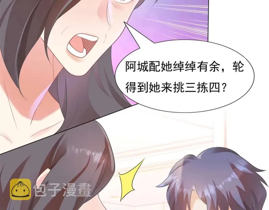 第61话 你让我醉了 第54页