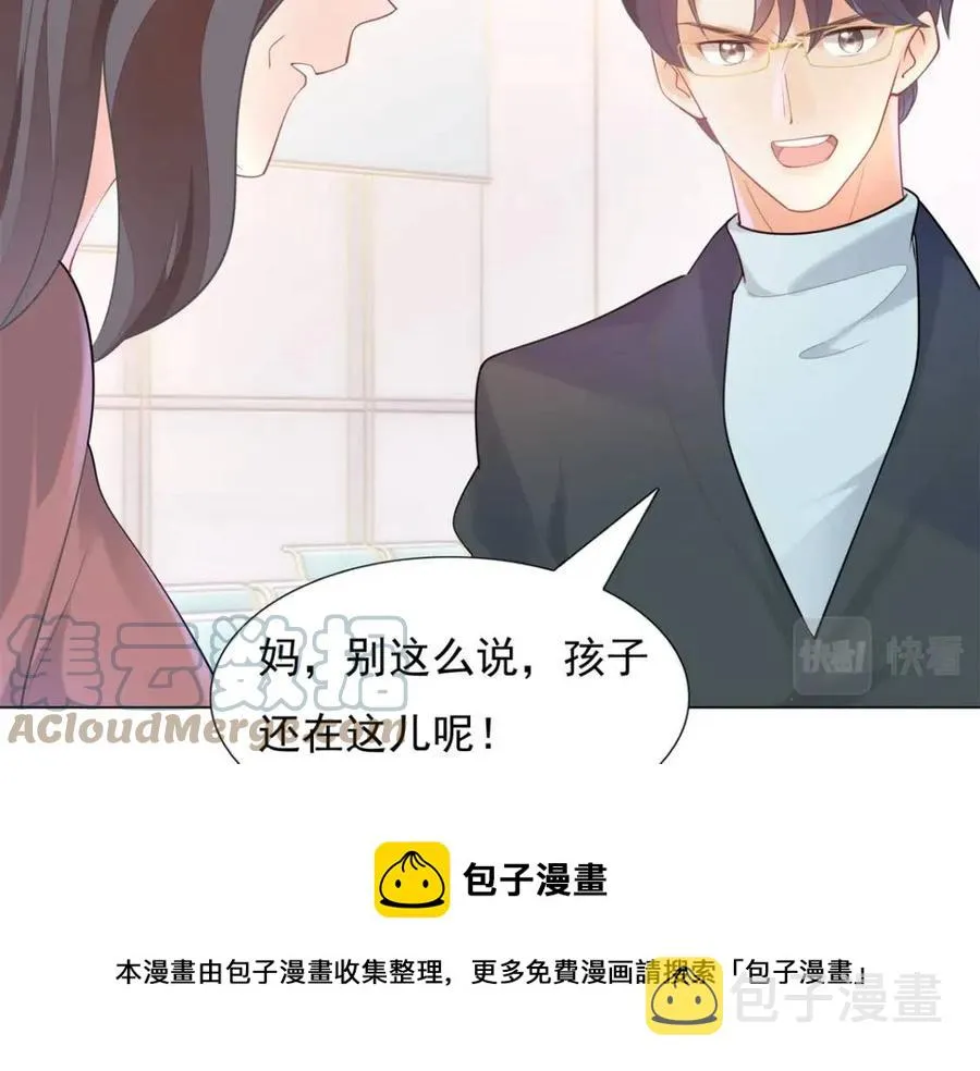 第61话 你让我醉了 第55页