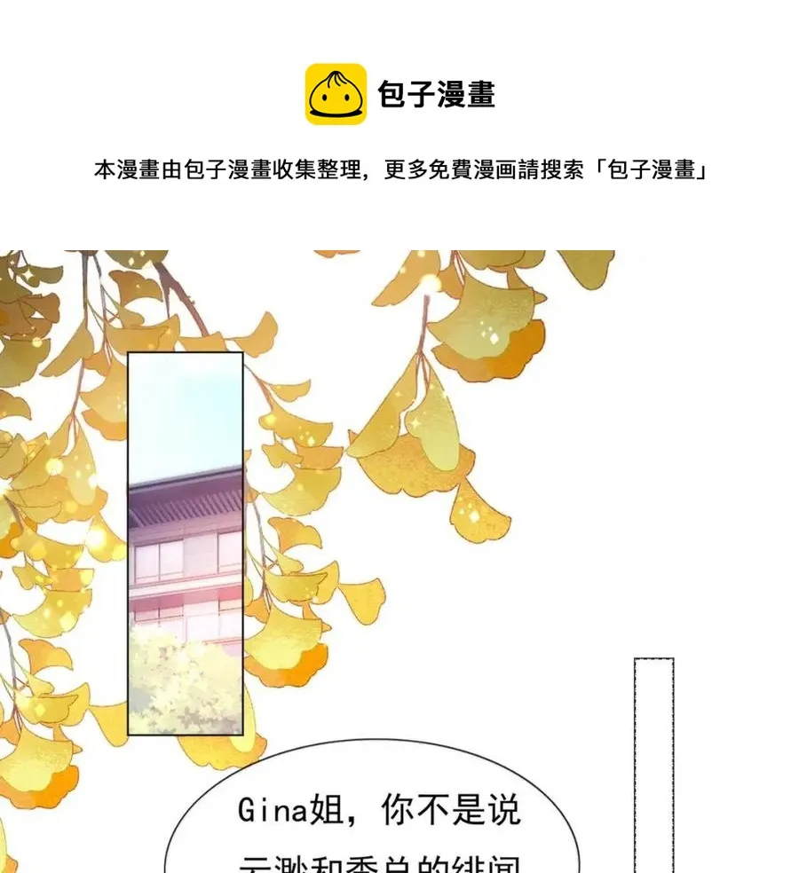第60话 娱乐圈撕逼大戏 第5页