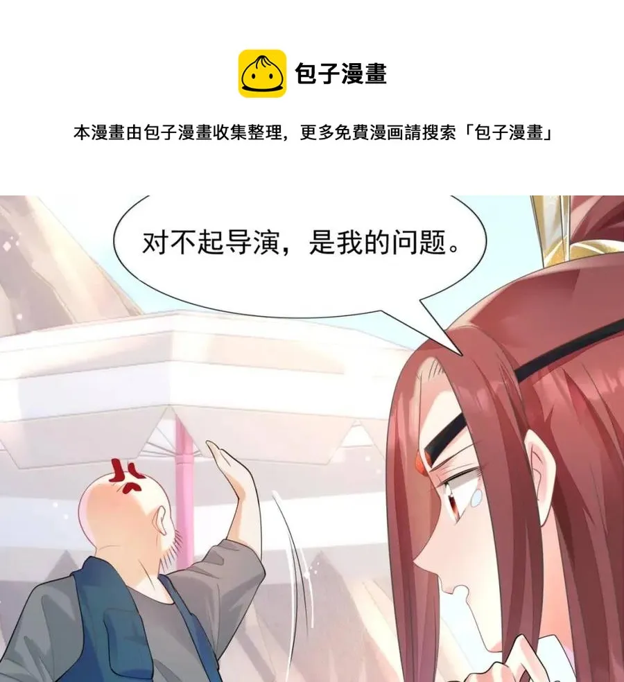 第60话 娱乐圈撕逼大戏 第29页