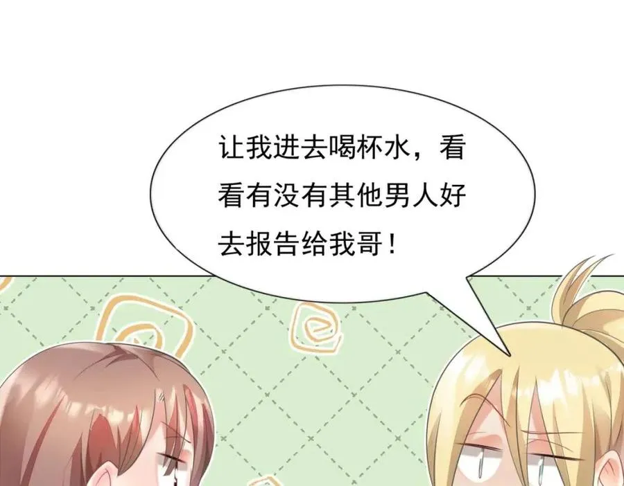 第60话 娱乐圈撕逼大戏 第56页