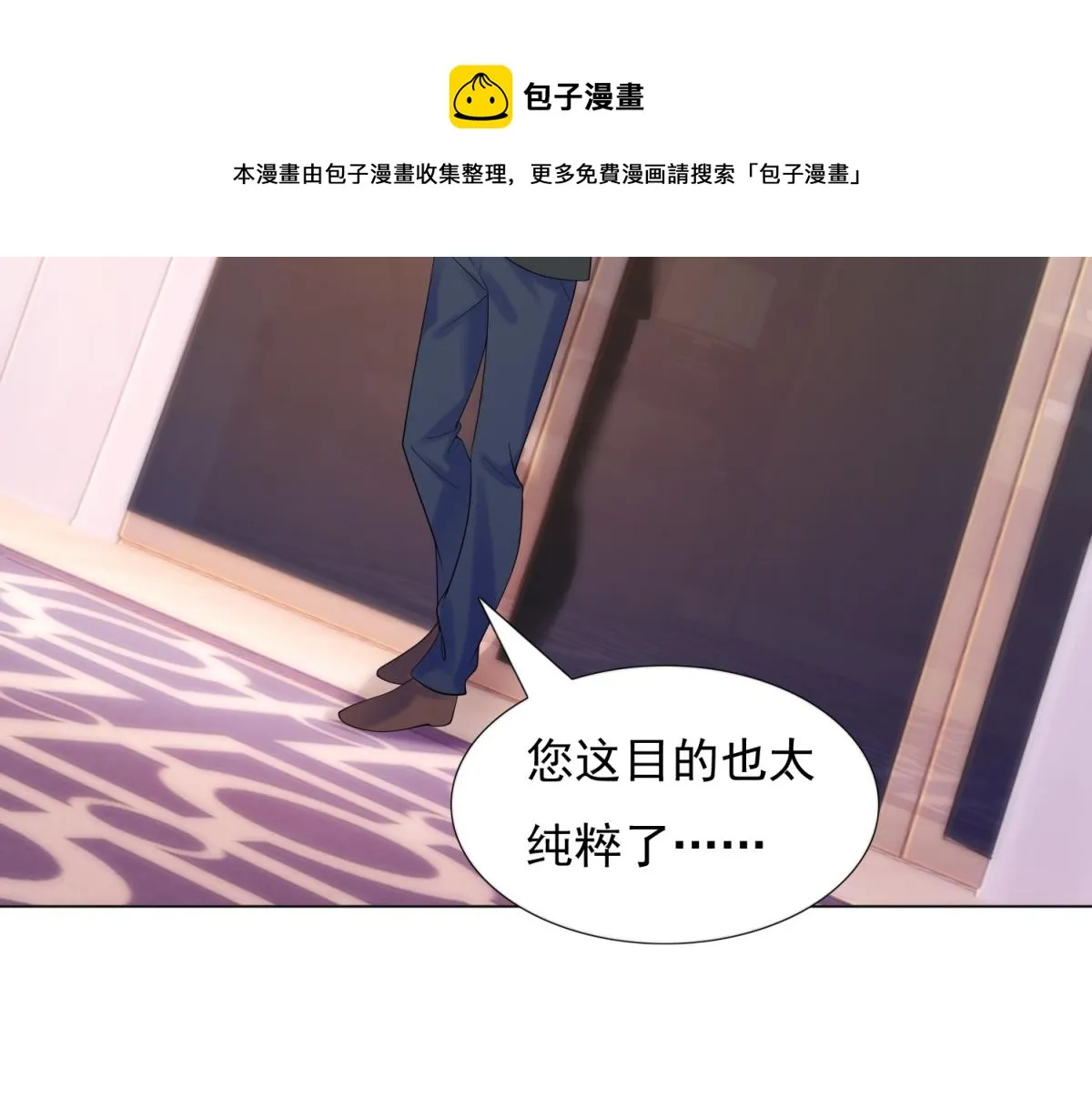 第59话 穿什么内衣拍戏 第11页