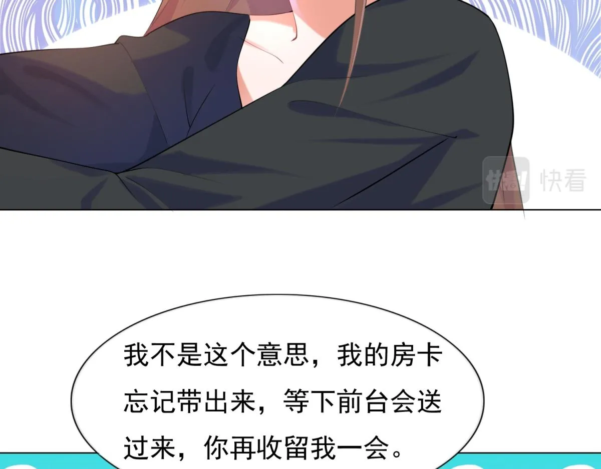 第59话 穿什么内衣拍戏 第23页