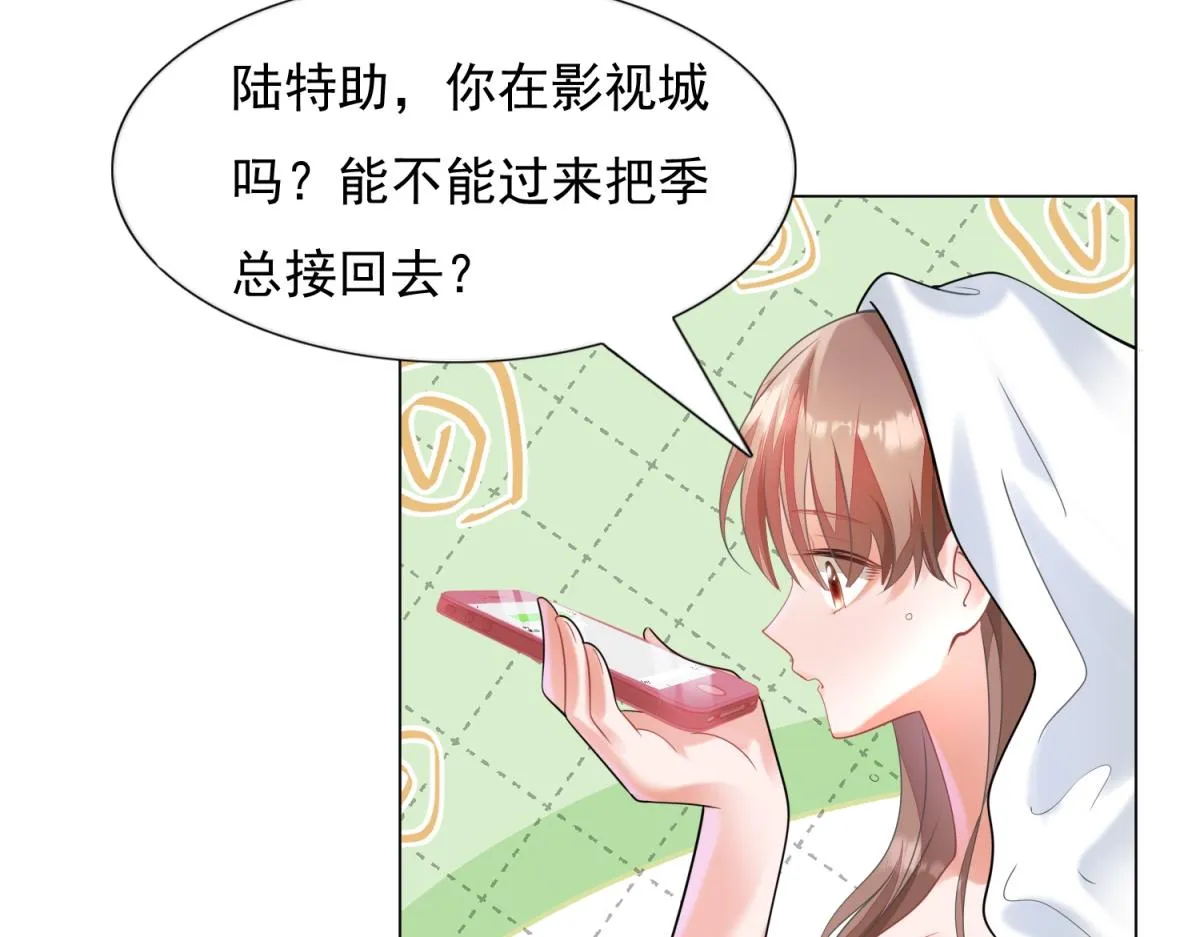 第59话 穿什么内衣拍戏 第29页