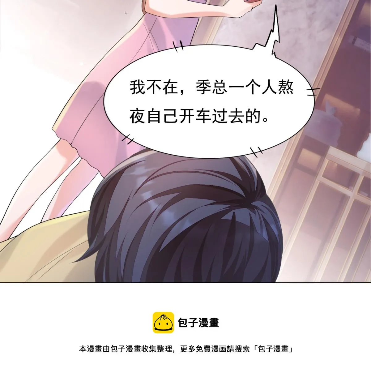 第59话 穿什么内衣拍戏 第31页