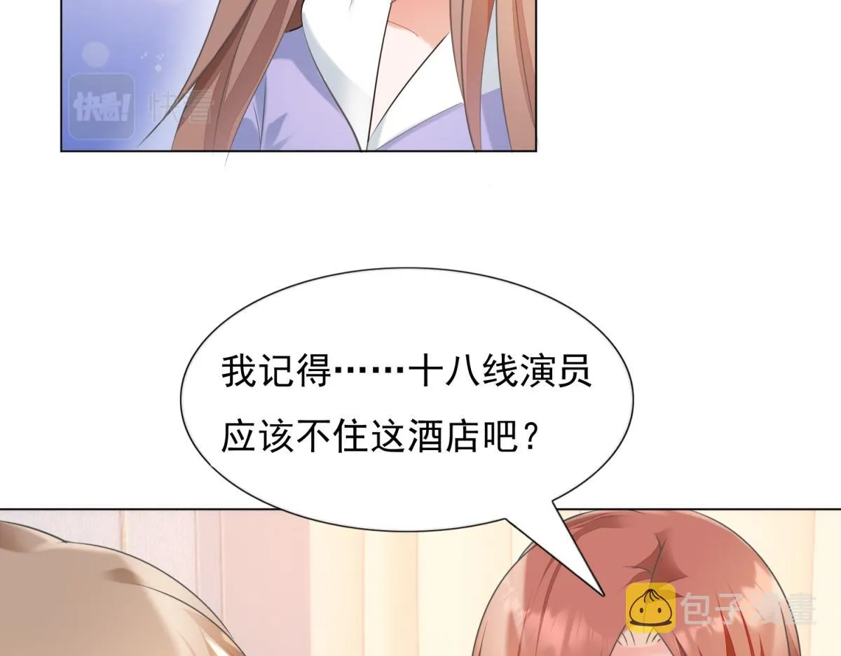 第59话 穿什么内衣拍戏 第45页