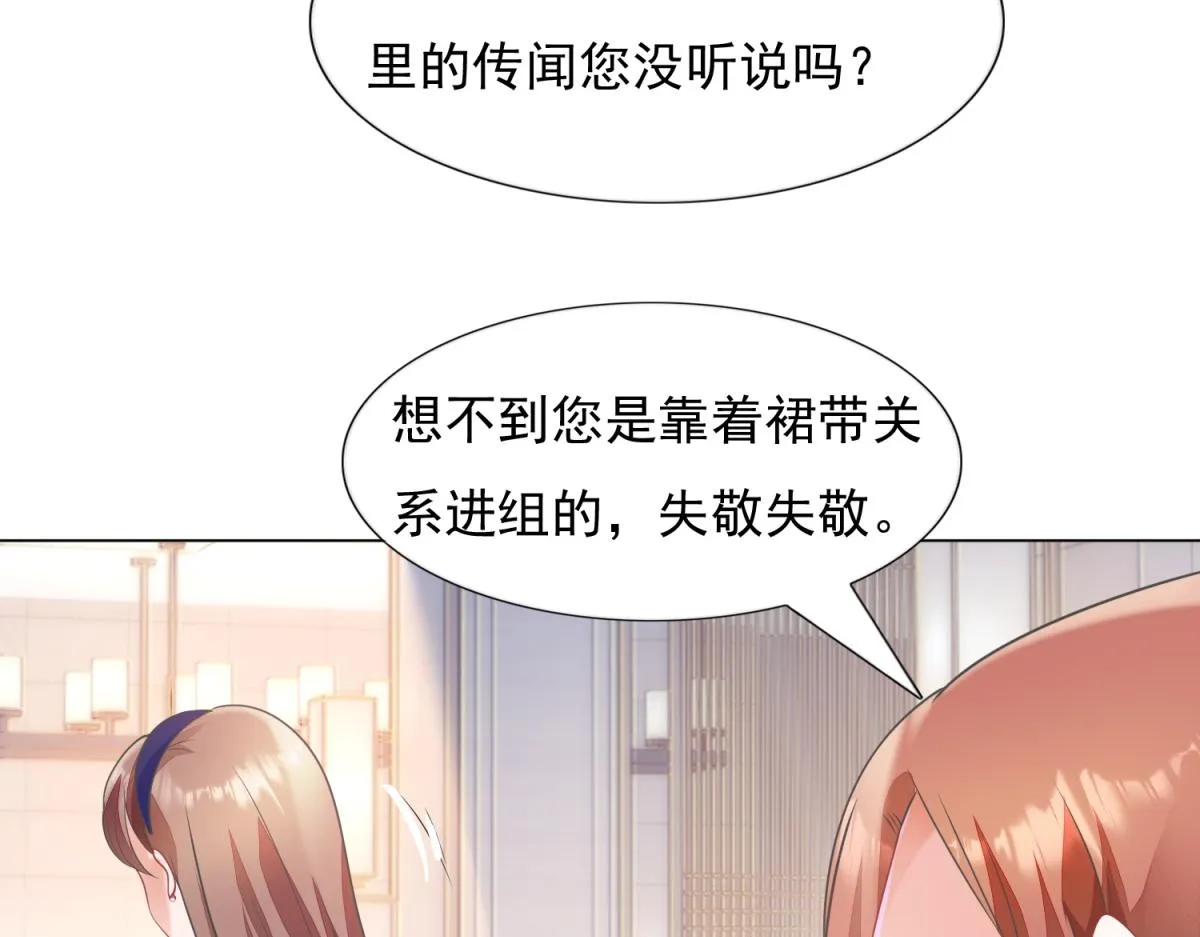 第59话 穿什么内衣拍戏 第47页