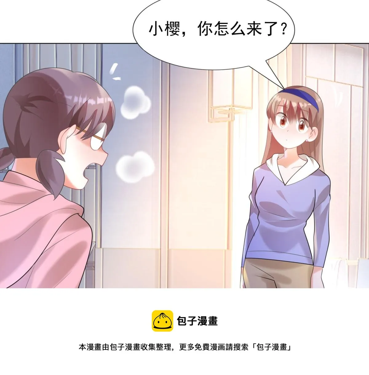 第59话 穿什么内衣拍戏 第51页