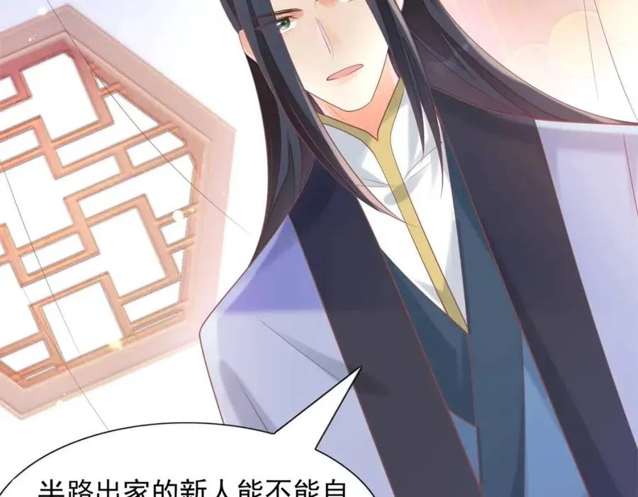 第58话 敢拍吻戏就死定了 第6页