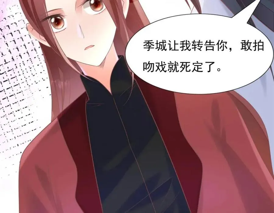 第58话 敢拍吻戏就死定了 第14页